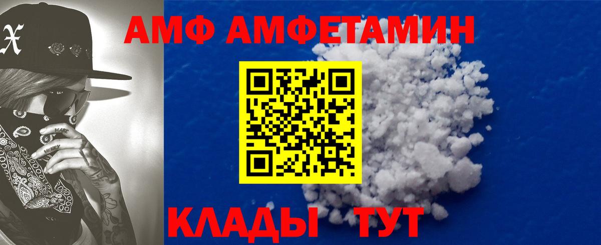 Амфетамин  ссылка на мегу маркетплейс  darknet клад  Amphetamine 97%  Вход с VPN  АМФЕТАМИН  Минеральные Воды 