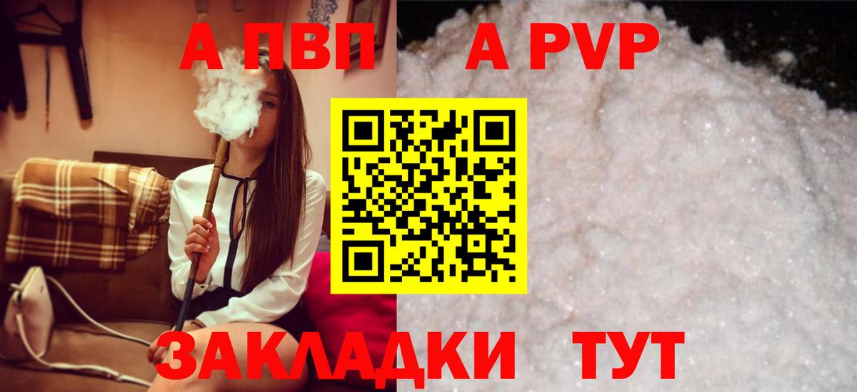 Alpha-PVP  A PVP мука  Вход с VPN  цены наркотик  Минеральные Воды 