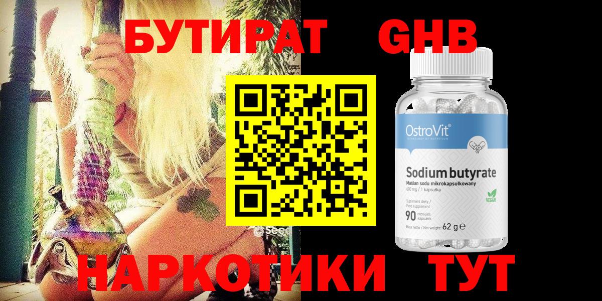 Минеральные Воды  БУТИРАТ GHB  Вход с VPN 