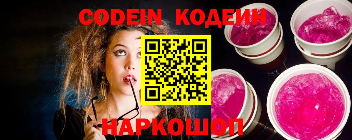 Кодеиновый сироп Lean Purple Drank Минеральные Воды