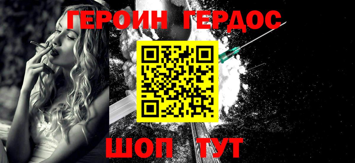 Героин герыч  Героин  Минеральные Воды  Вход с VPN 