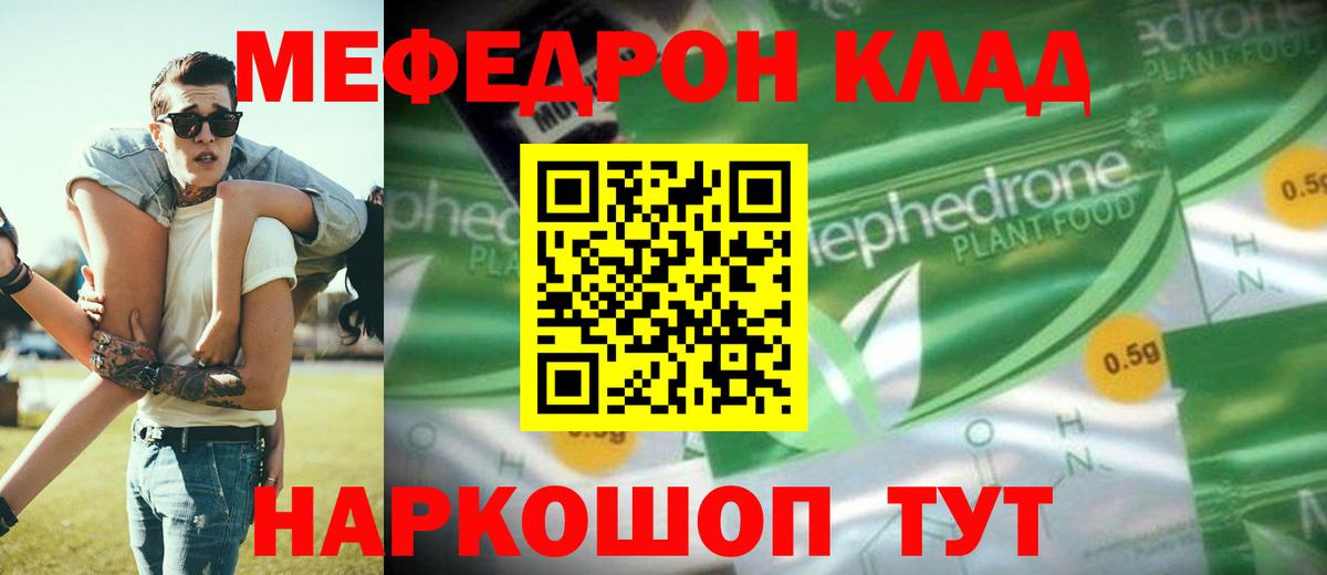 Меф  МЯУ-МЯУ 4 MMC  Вход с VPN  Минеральные Воды  кракен   Мефедрон VHQ 
