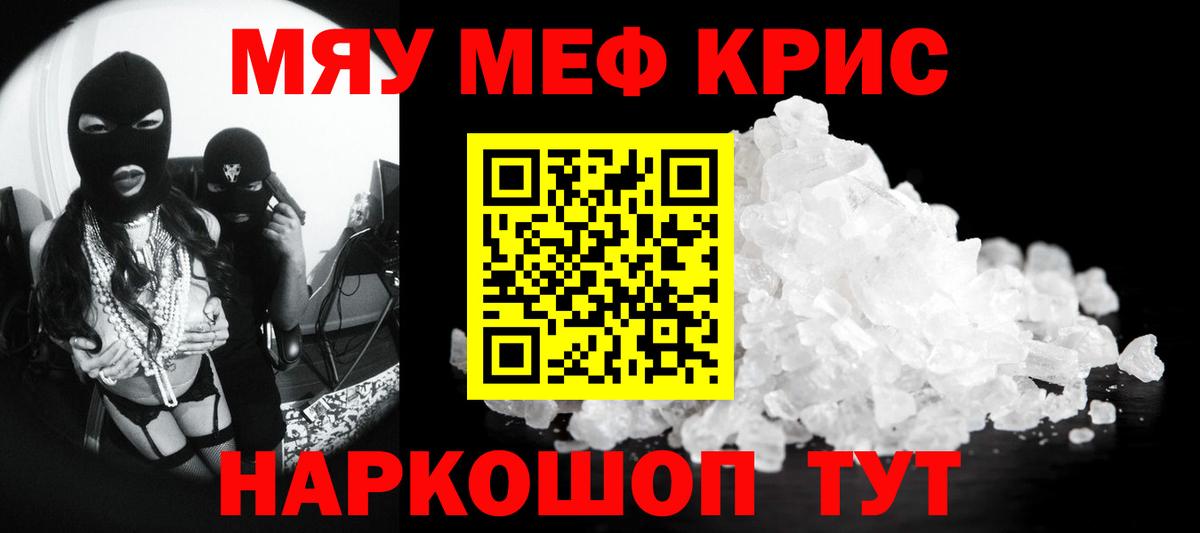 МЕФ кристаллы Минеральные Воды