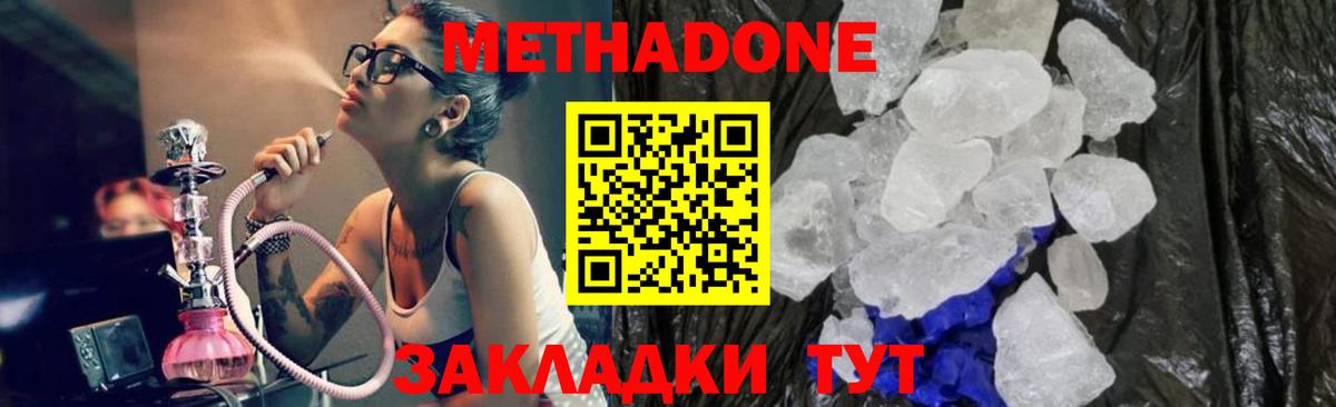 Минеральные Воды  МЕТАДОН VHQ  Вход с VPN 