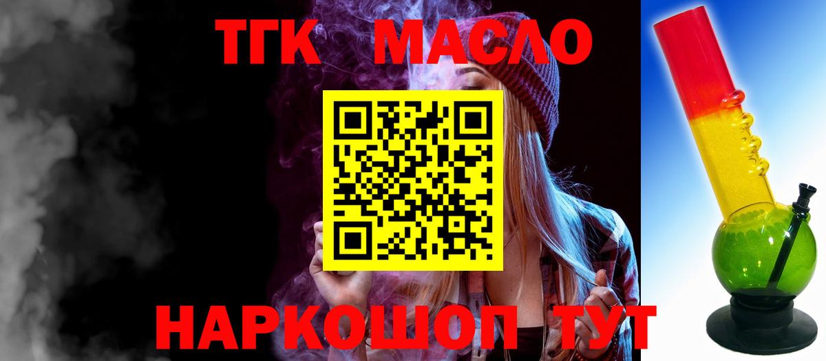 Минеральные Воды  ТГК вейп с тгк  Вход с VPN  ТГК концентрат 